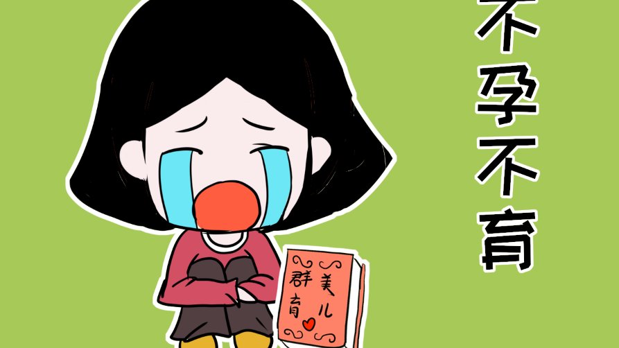 做试管婴儿流程吃促排药物有副作用吗？